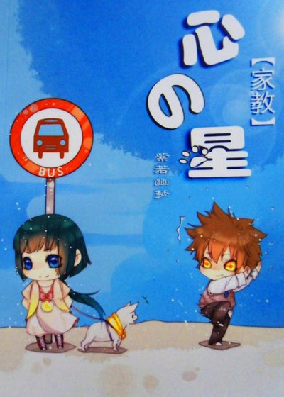 [家教]心の星