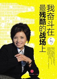 我奋斗在最残酷的战场上