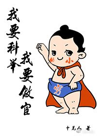 我要发家致富