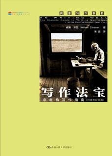写作法宝：非虚构写作指南