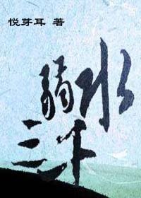 综三千男神有几瓢？