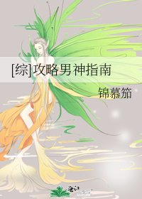 [综]攻略男神指南
