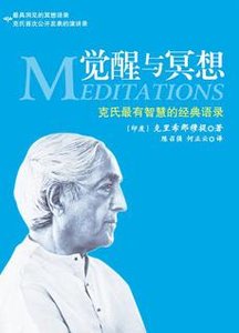 《觉醒与冥想》