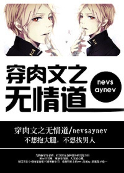 炉鼎女配上位记/穿文之无情道