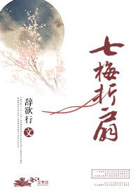 七梅折扇