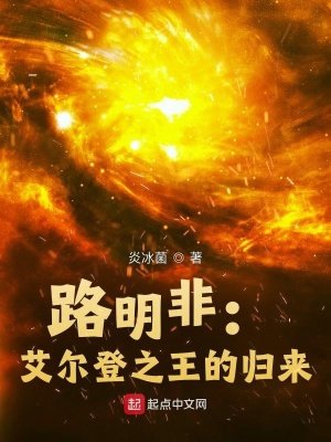 《路明非:艾尔登之王的归来》