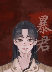 毛君的信息素超甜