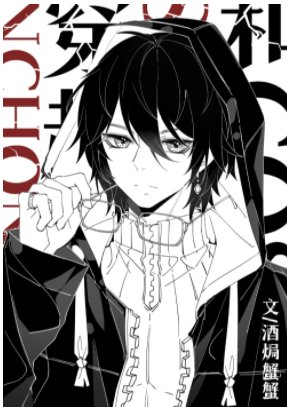 (文野同人)和coser们穿越后我成了大佬团宠