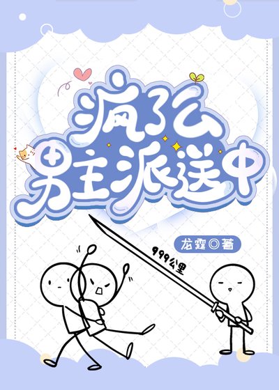 疯了么男主派送中