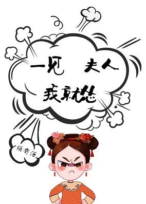 一见夫人我就怂（重生）
