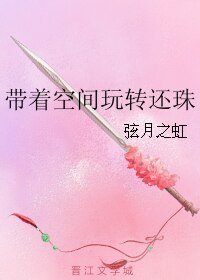 （BG/还珠同人）带着空间玩转还珠