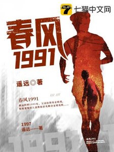 弃风1991
