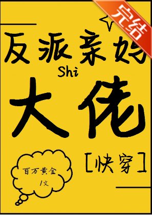 反派亲妈是满级大佬[快穿]