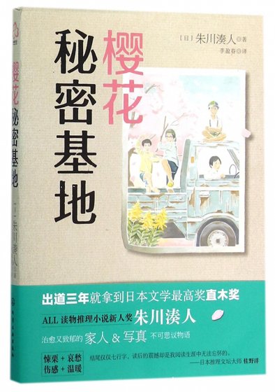 樱花秘密基地（出书版）