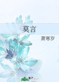 莫言