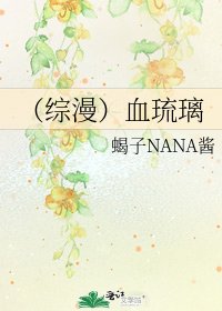 《(综漫)血琉璃》