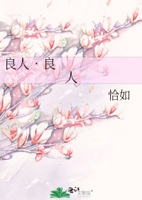 良人•良人