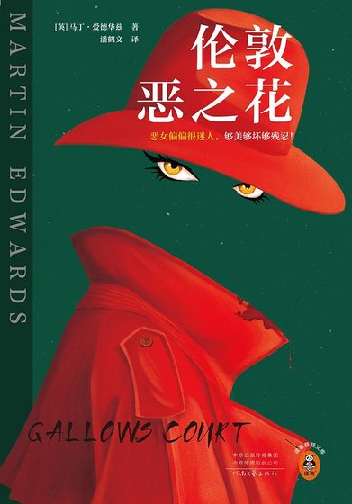 伦敦恶之花（出书版）