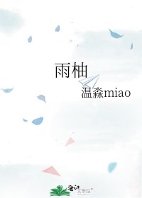 雨柚