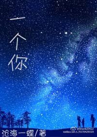一个你