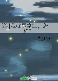 [综]我就是富江，怎样？