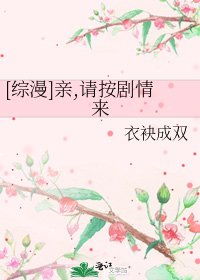 [综漫]亲,请按剧情来