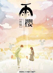 雨樱