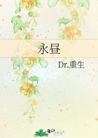 永昼