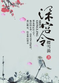 饵宫令