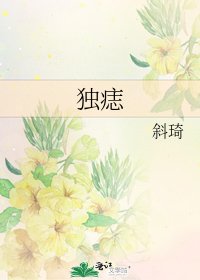 独痣