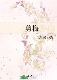 一剪梅