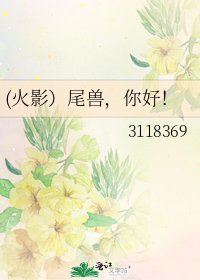 (火影）尾兽，你好！