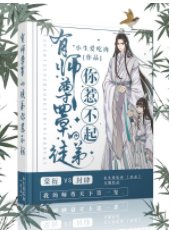 有师尊罩的徒弟你惹不起
