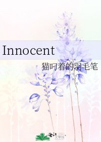 Innocent