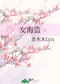 女海盗