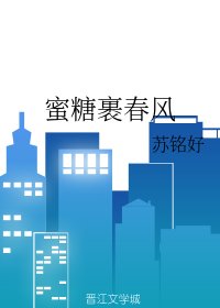 迷糖裹弃风