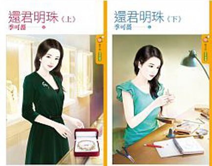 还君明珠（上下）