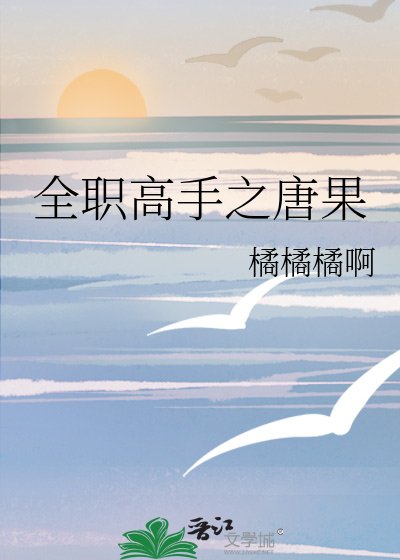 全职高手之唐果