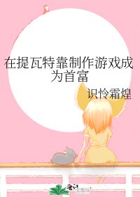 （原神同人）在提瓦特靠制作游戏成为首富