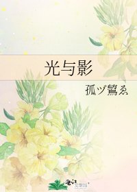 光与影