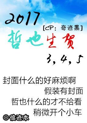 （BL/黑篮同人）2017哲也生贺3,4,5