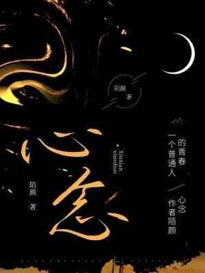 心念