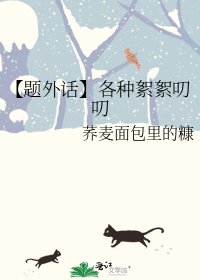 【题外话】各种絮絮叨叨