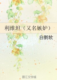 利维坦/嫉妒