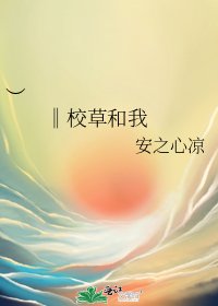 ︶　　 　‖校草和我睡在一张床上
