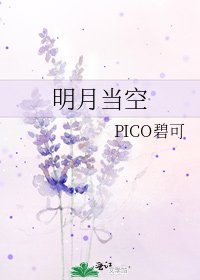 明月当空