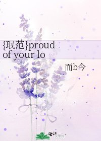 {珉范}proud of your love