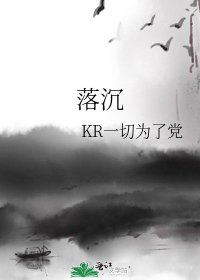 落沉