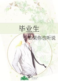 毕业生