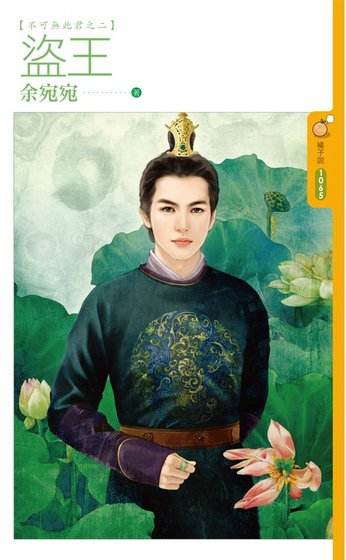 盗王